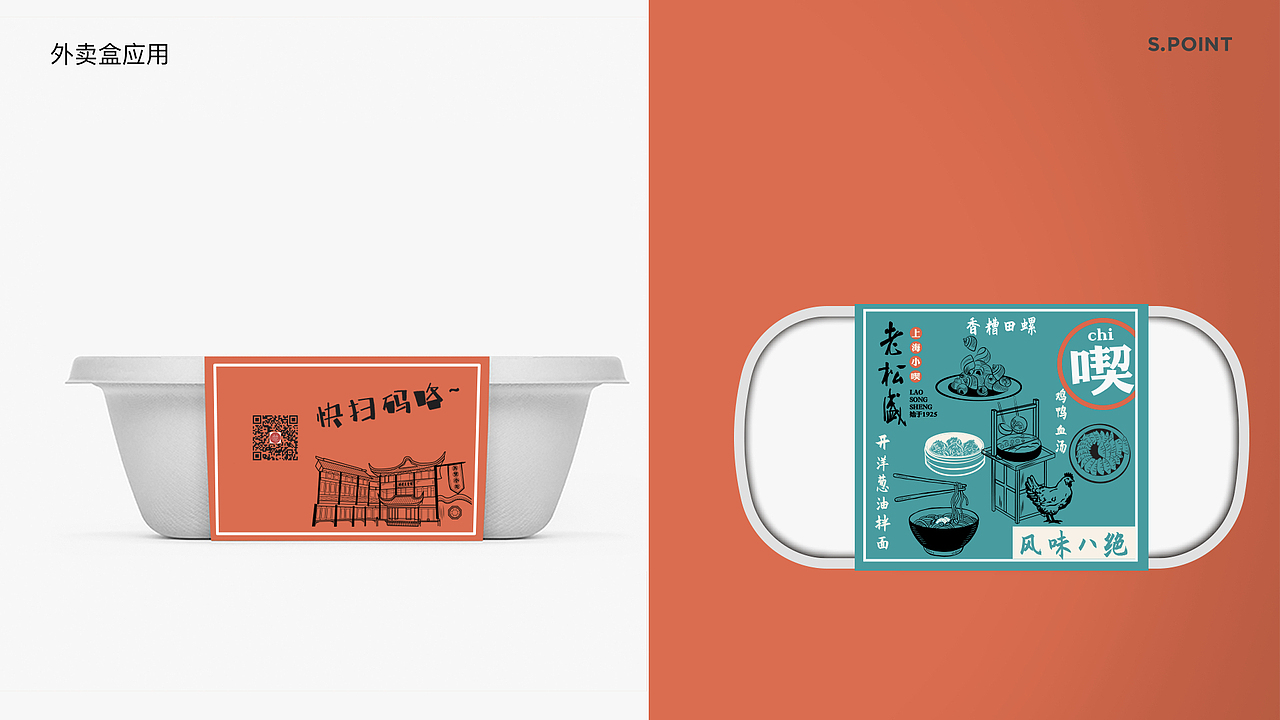 老松盛VI 设计-餐饮