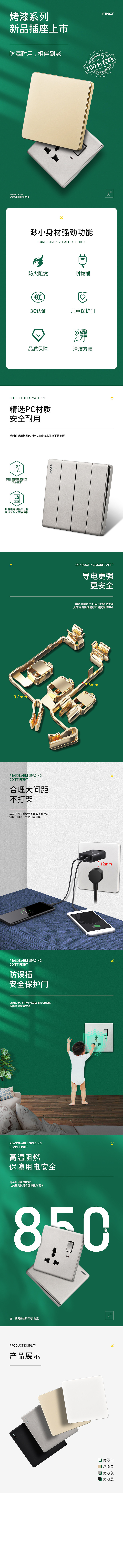 FIKO电器插座详情页