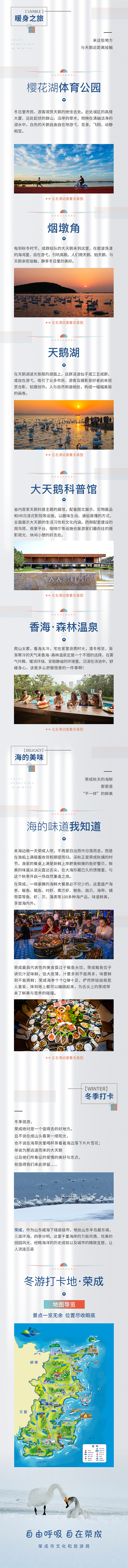 荣成文旅局-天鹅有约1荣成（图ZMjMxNDgzMzA4） - 品牌 - 站酷设计师Bai66928原创素材 - 站酷ZCOOL