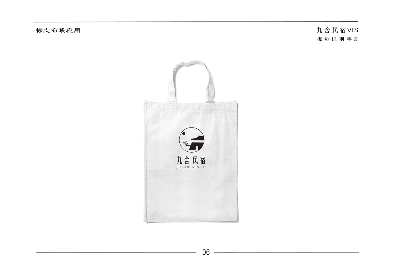 九舍民宿VI设计（图ZMjMxNjI1NTM2） - 品牌 - 站酷设计师Z糖糖原创素材 - 站酷ZCOOL