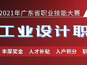 盘点2021年广东设计师们值得参加的设计大赛！