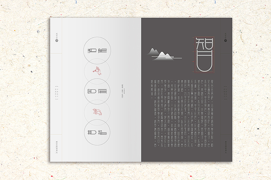 吾执吾念——疯狂的铅笔头（图ZNDEwNTMxNjA=） - 字体/字形 - 站酷设计师疯狂的铅笔头原创素材 - 站酷ZCOOL