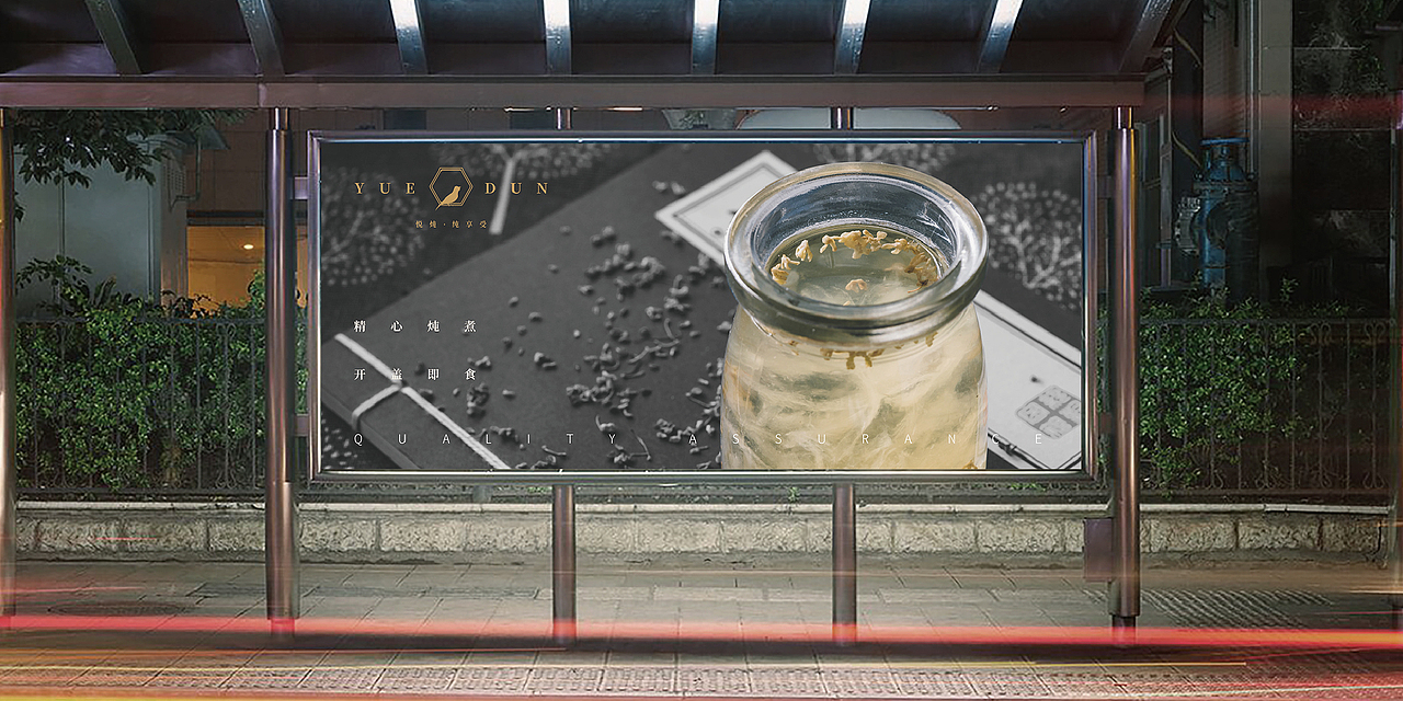 「悦炖」-开盖即食的纯粹享受（图ZMTgyNTM0NDc2） - 品牌 - 站酷设计师一间院子i原创素材 - 站酷ZCOOL