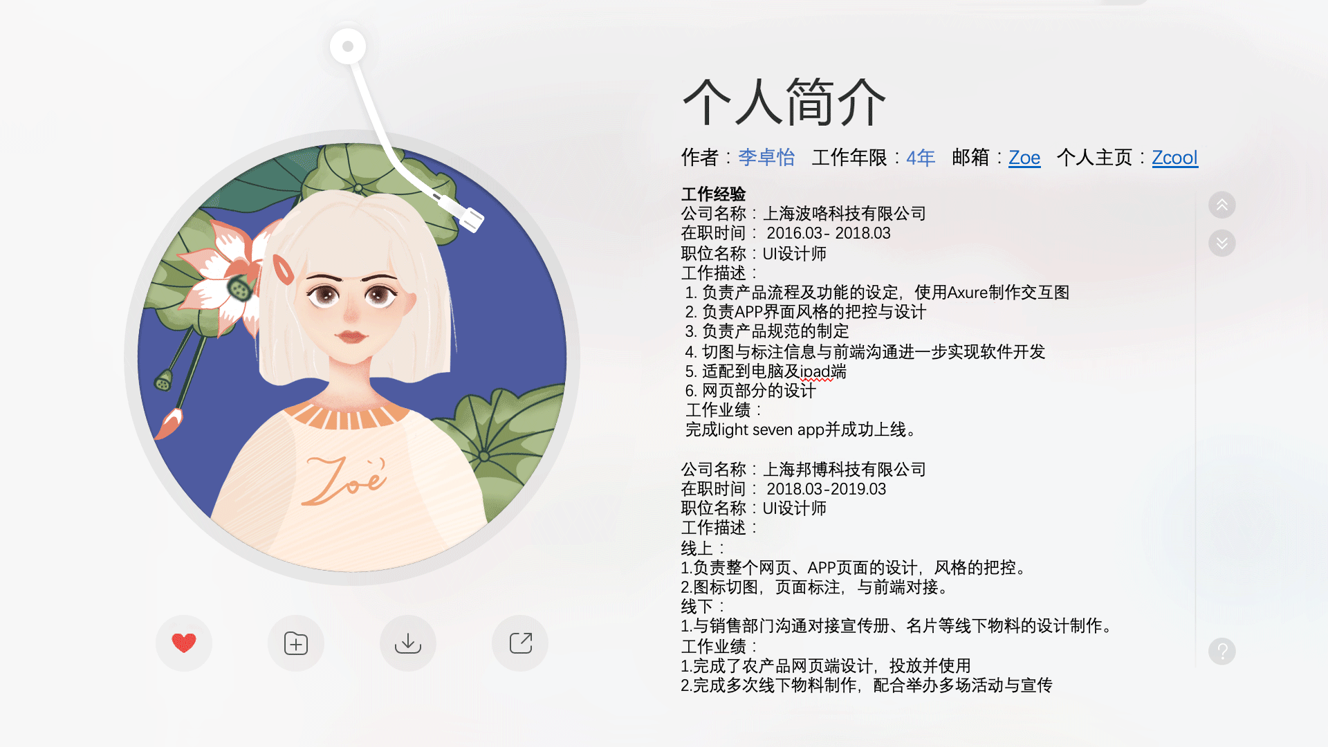 作品集（图ZMjAyNTY2NTk2） - APP界面 - 站酷设计师卓怡_LuckyZoe原创素材 - 站酷ZCOOL