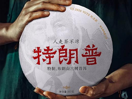 【琢品牌】人走茶不凉