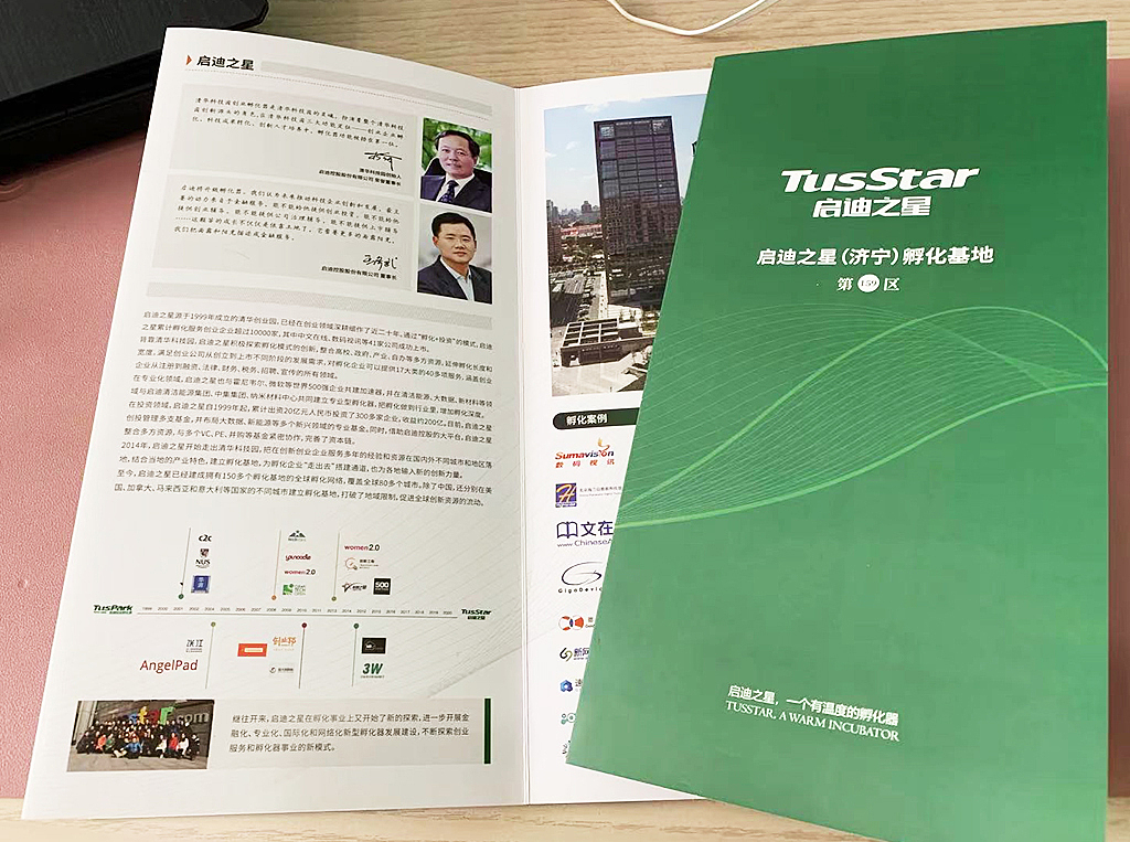 启迪之星（济宁）孵化基地宣传页（图ZMjcwNDM3NDIw） - 宣传物料 - 站酷设计师古力古力大古力原创素材 - 站酷ZCOOL