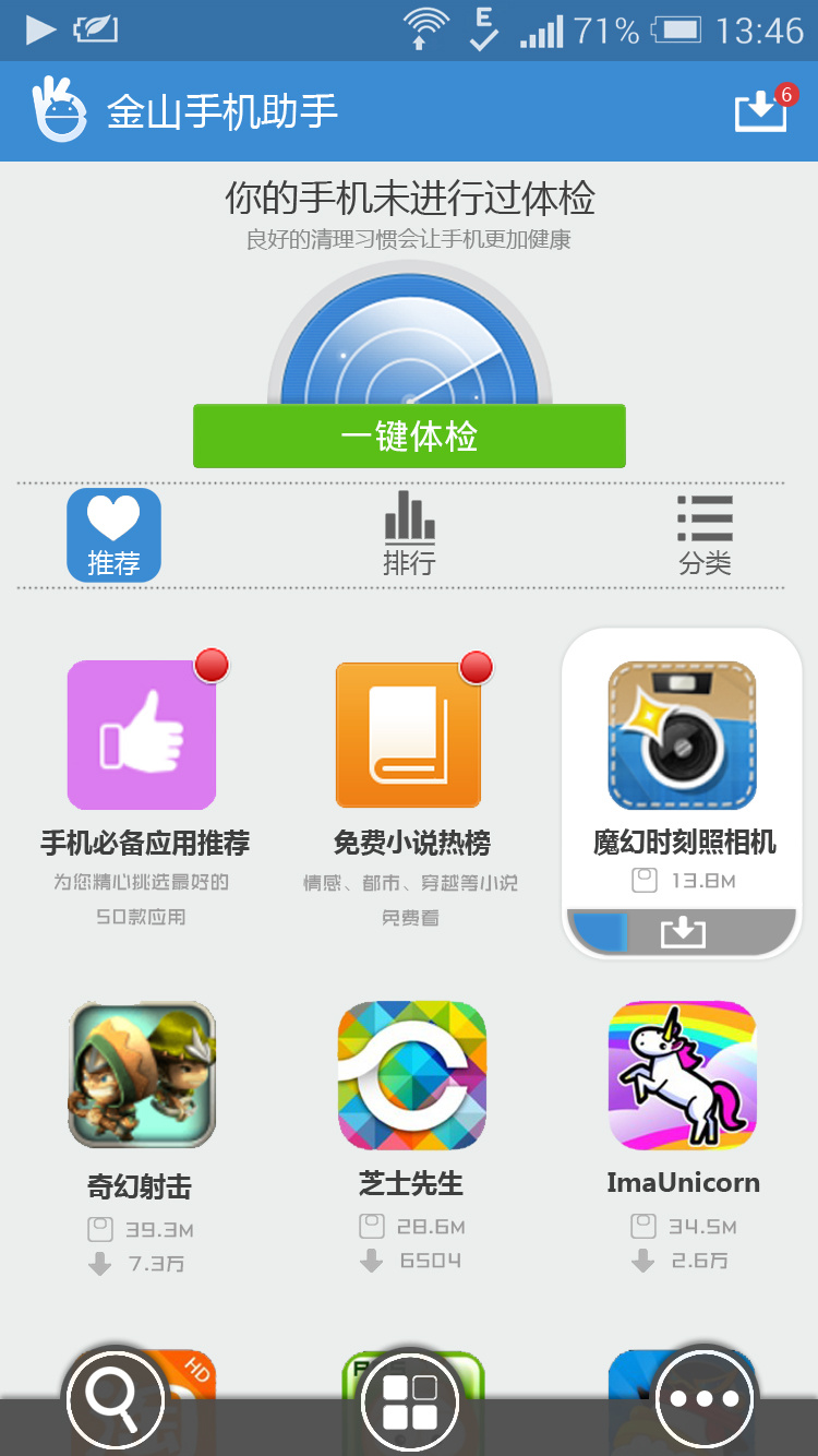 金山手机助手界面设计---应聘UI设计师做的上机面试题