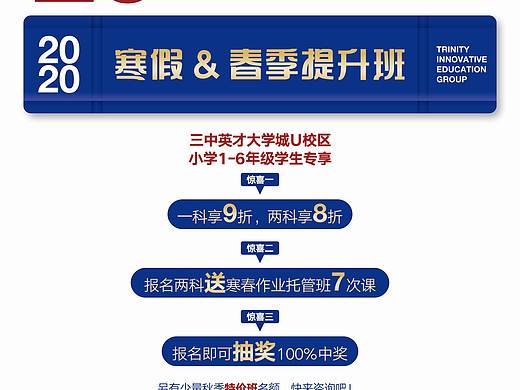 教育机构宣传单