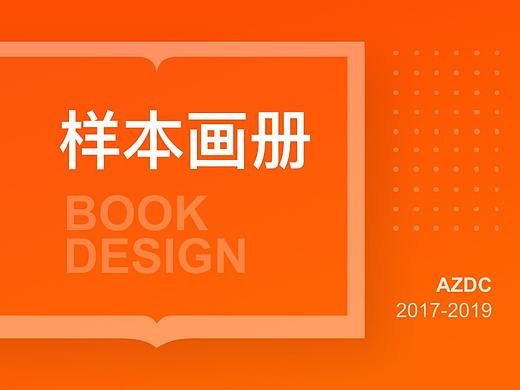 样本画册