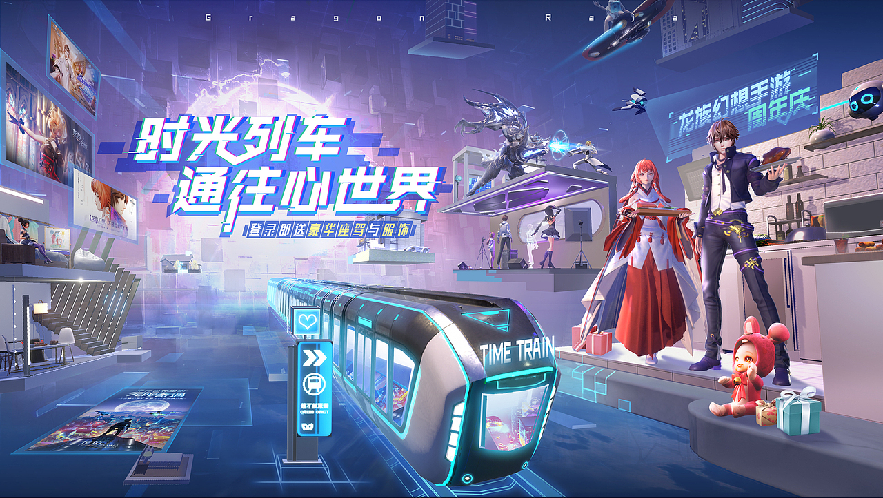 《龙族幻想》手游一周年官网主视觉KV及物料设计