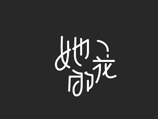 花店门牌设计