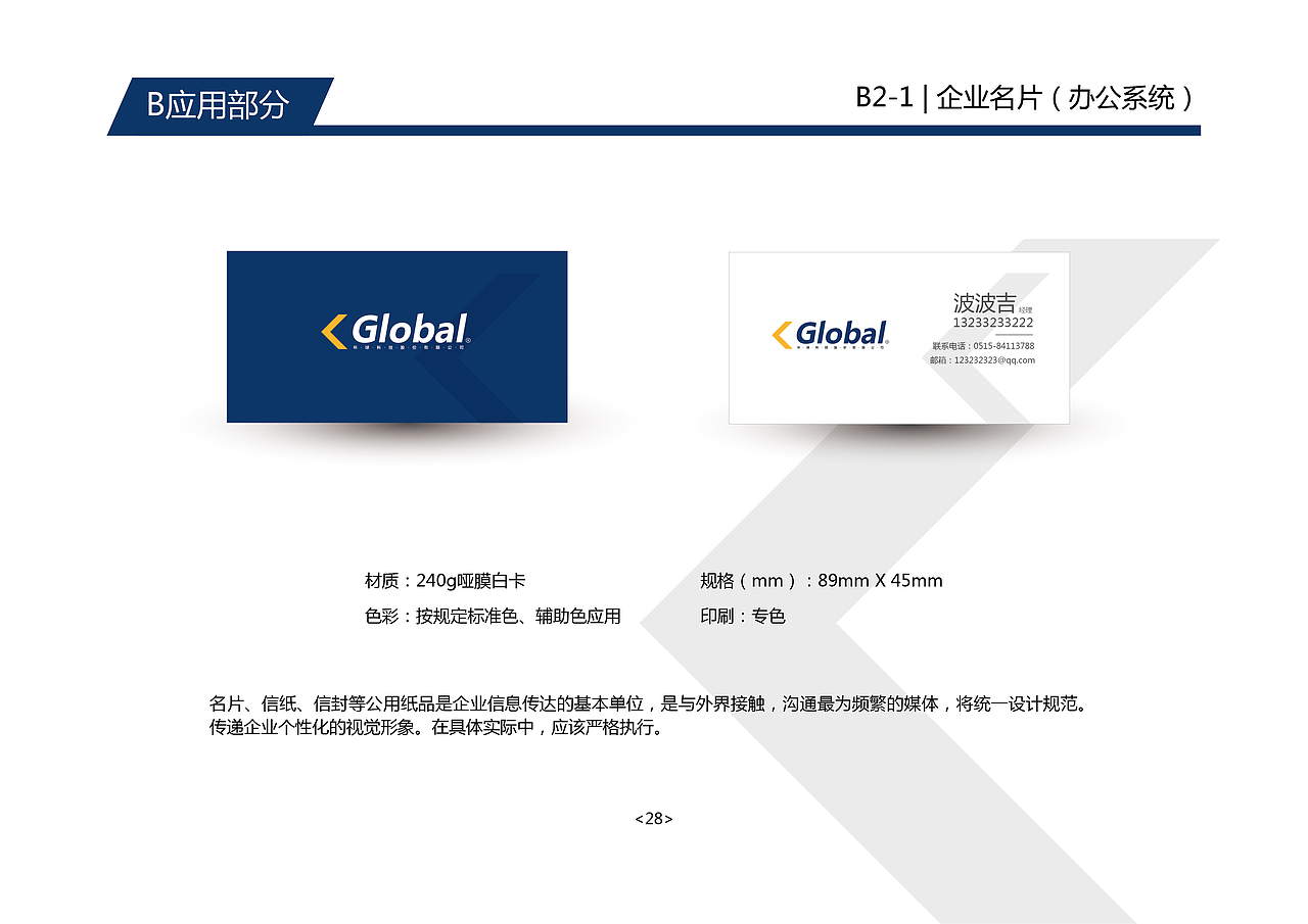 环球科技-品牌视觉形象设计 Global Technology（图ZMTE5MDQ1Nzg4） - 品牌 - 站酷设计师MR小霸王原创素材 - 站酷ZCOOL