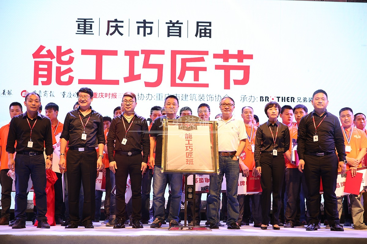 兄弟装饰重庆市第三届能工巧匠节,兄弟装修南坪活动（图ZMTIxMzcxNDUy） - 家装设计 - 站酷设计师兄弟装饰重庆装修原创素材 - 站酷ZCOOL