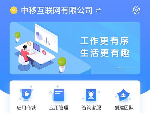 和飞信工作台改版方案