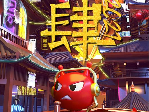百度酒吧十四周年动态海报