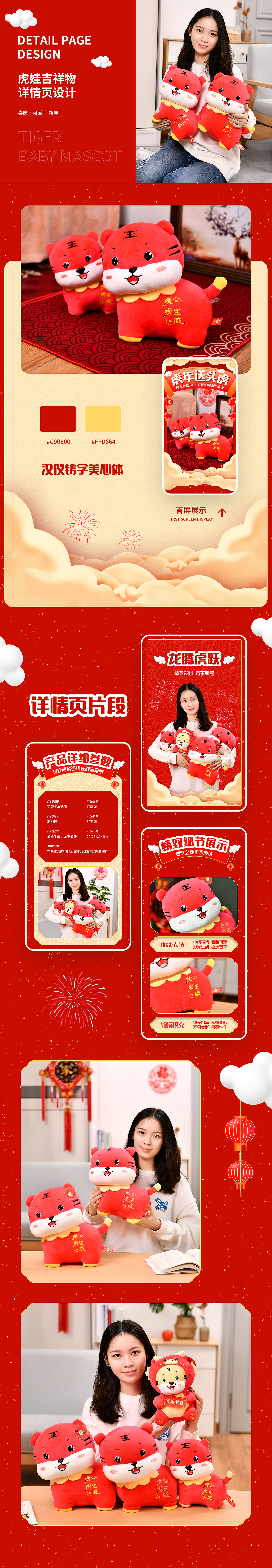 虎娃详情页设计