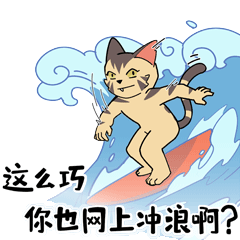 【微信表情包】甜品猫网络系列表情上线啦！！！（图ZMjc5NzU3NjI4） - 网络表情 - 站酷设计师甜品猫日常原创素材 - 站酷ZCOOL