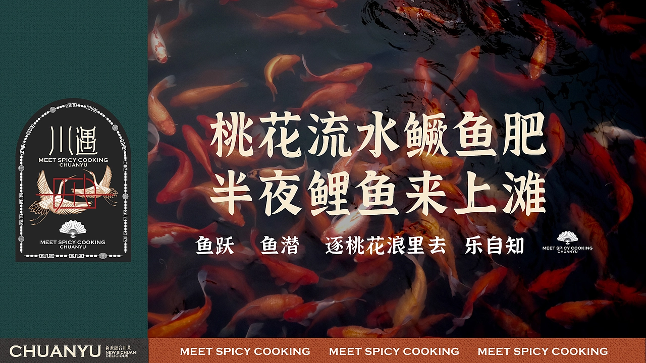 潮汕餐饮vi设计川菜新中式vi川菜vi设计汕头vi设计