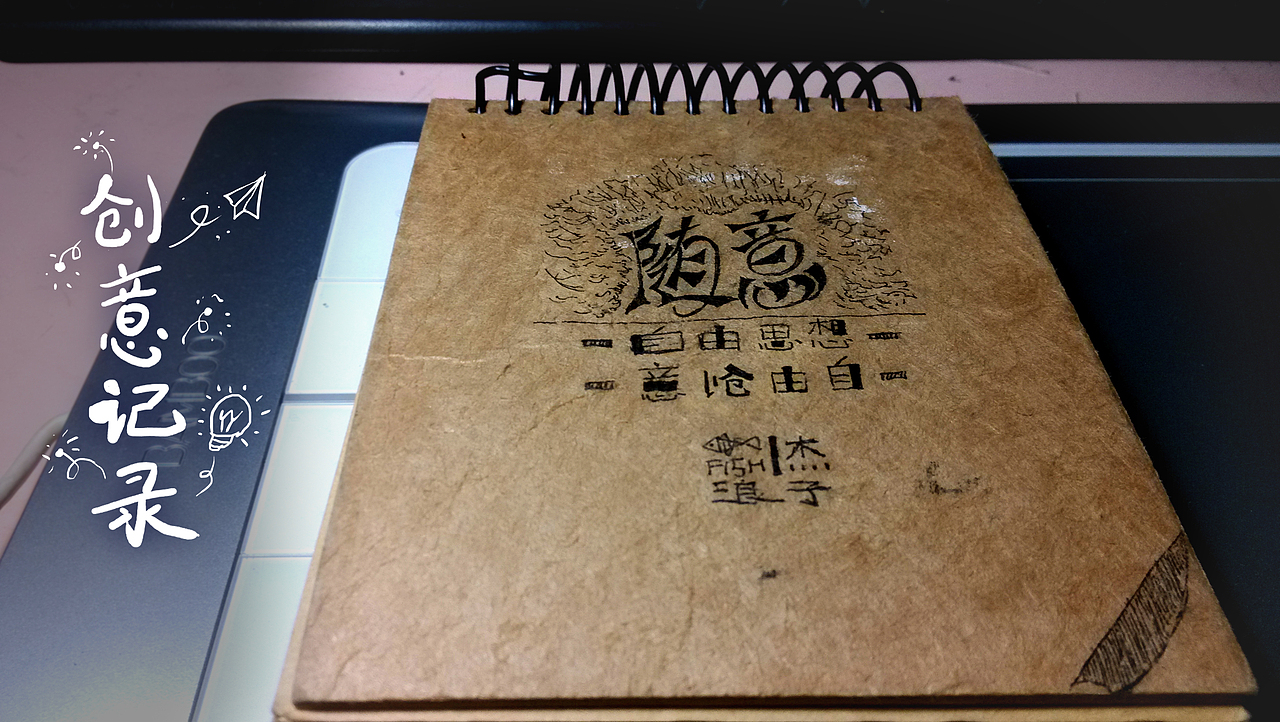 “我的idea小记录”——随时记下自己的idea（图ZMTQ4NTAzMjA=） - 新锐潮流插画 - 站酷设计师浪子敏杰原创素材 - 站酷ZCOOL
