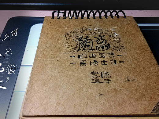 “我的idea小记录”——随时记下自己的idea