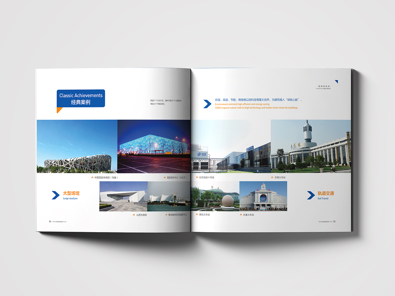 格瑞德集团 画册（图ZNDE4OTU2NzY=） - 书籍/画册 - 站酷设计师颜飞一子曰华堂原创素材 - 站酷ZCOOL