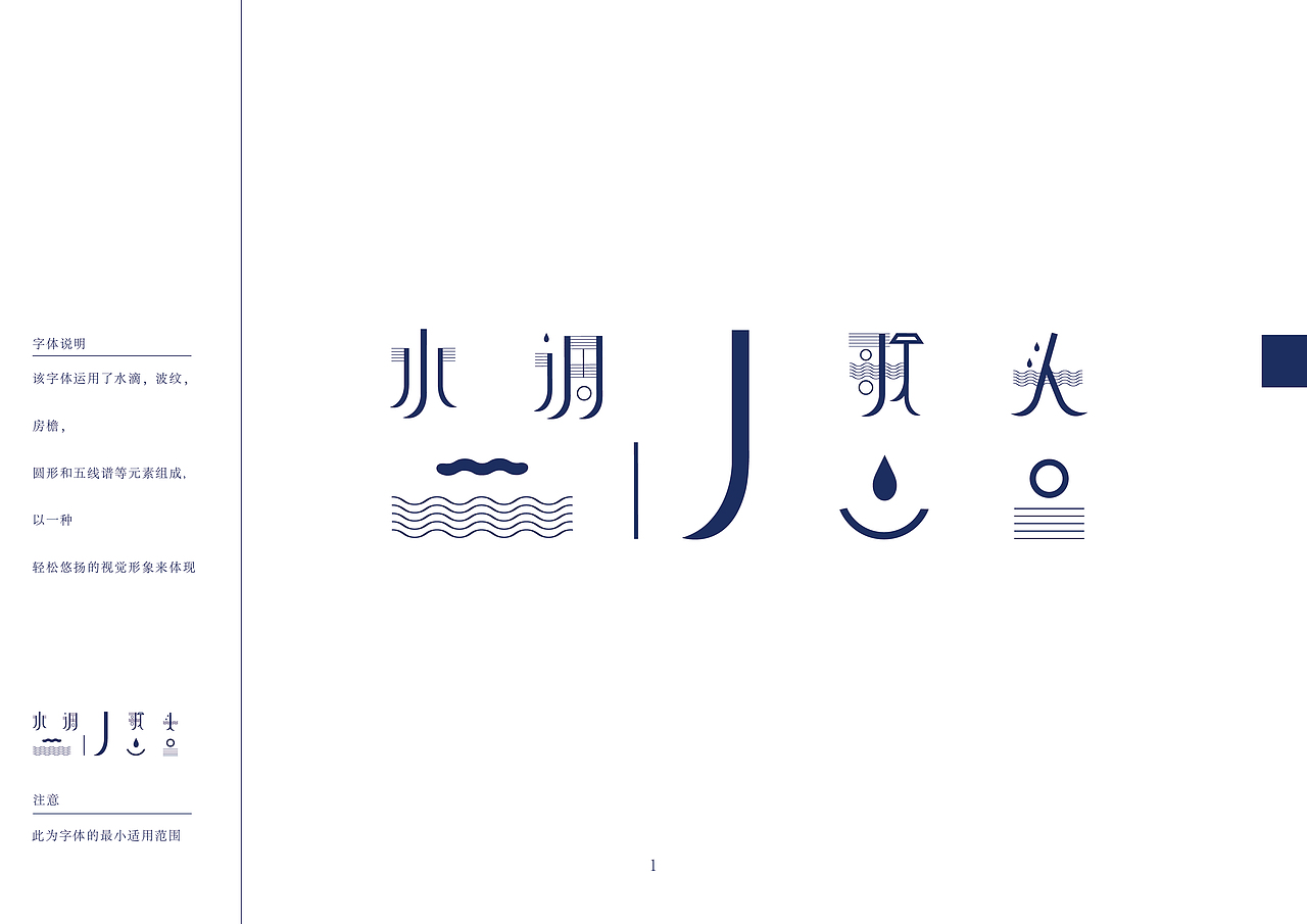 水调歌头（图ZOTc2NzE4ODQ=） - 字体/字形 - 站酷设计师芦小井原创素材 - 站酷ZCOOL
