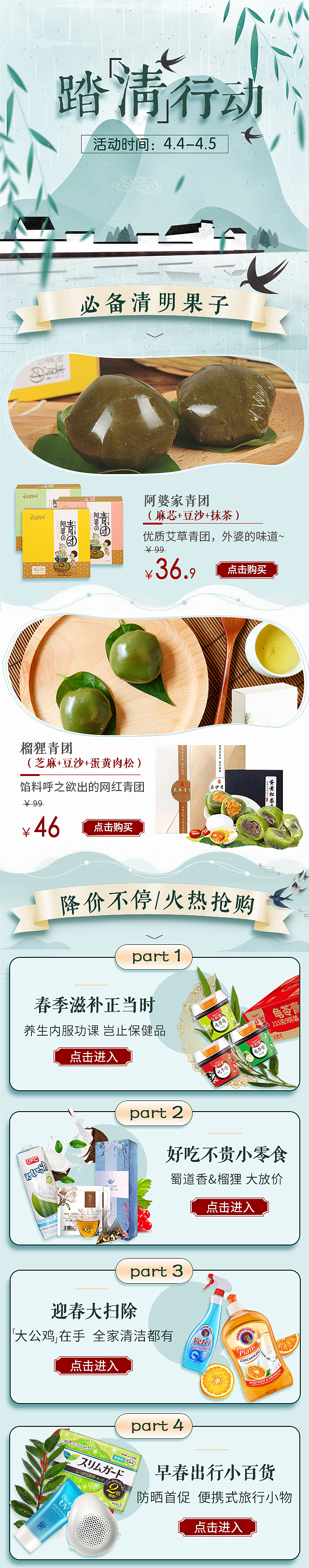 清明团子新上新