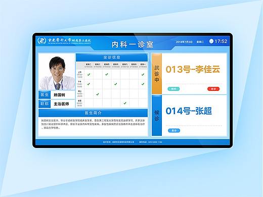 医院分诊屏（个人主页-ZMjg4NTA5NzY=） - 其他UI - 站酷设计师xiaojunkk原创素材 - 站酷ZCOOL