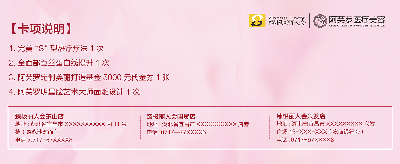 整形医疗美容医院代金券卡券门票入场券活动促销卡券