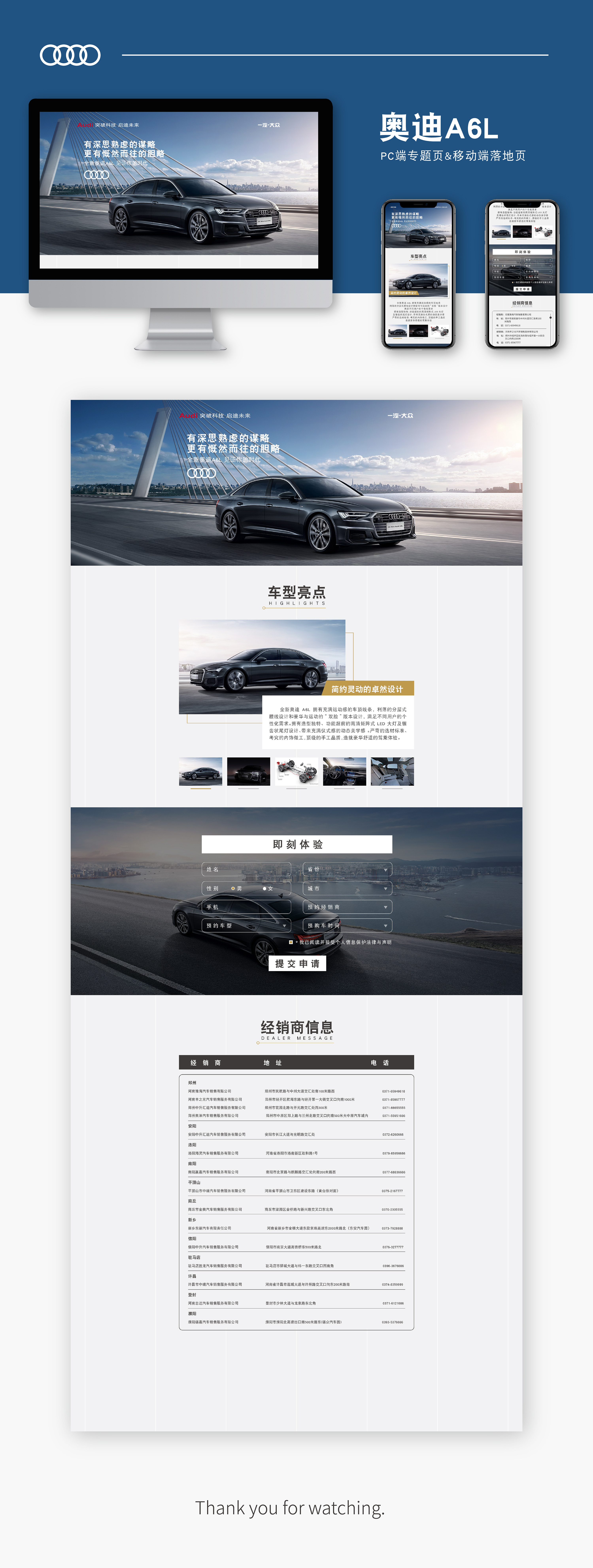 奥迪pc专题页,落地页及h5的总结