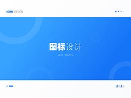图标设计-01