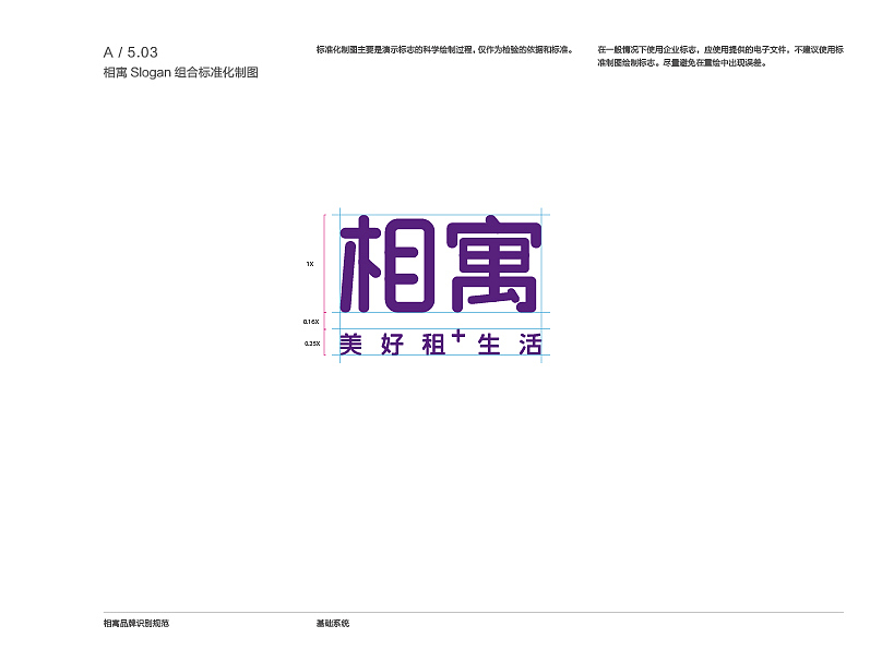 相寓视觉识别手册（图ZMjc1MzAwNzk2） - 品牌 - 站酷设计师穆轶原创素材 - 站酷ZCOOL
