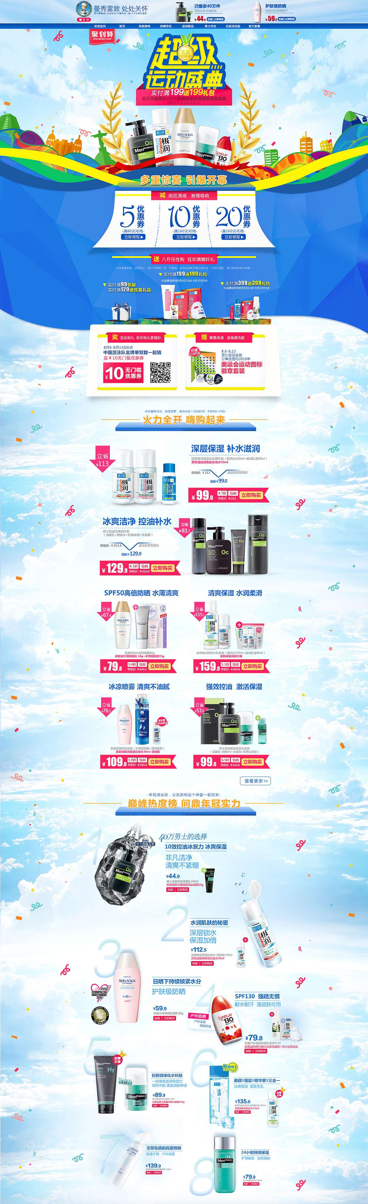 奥运专题（图ZNzgxODc1Njg=） - 电商 - 站酷设计师guozitao原创素材 - 站酷ZCOOL