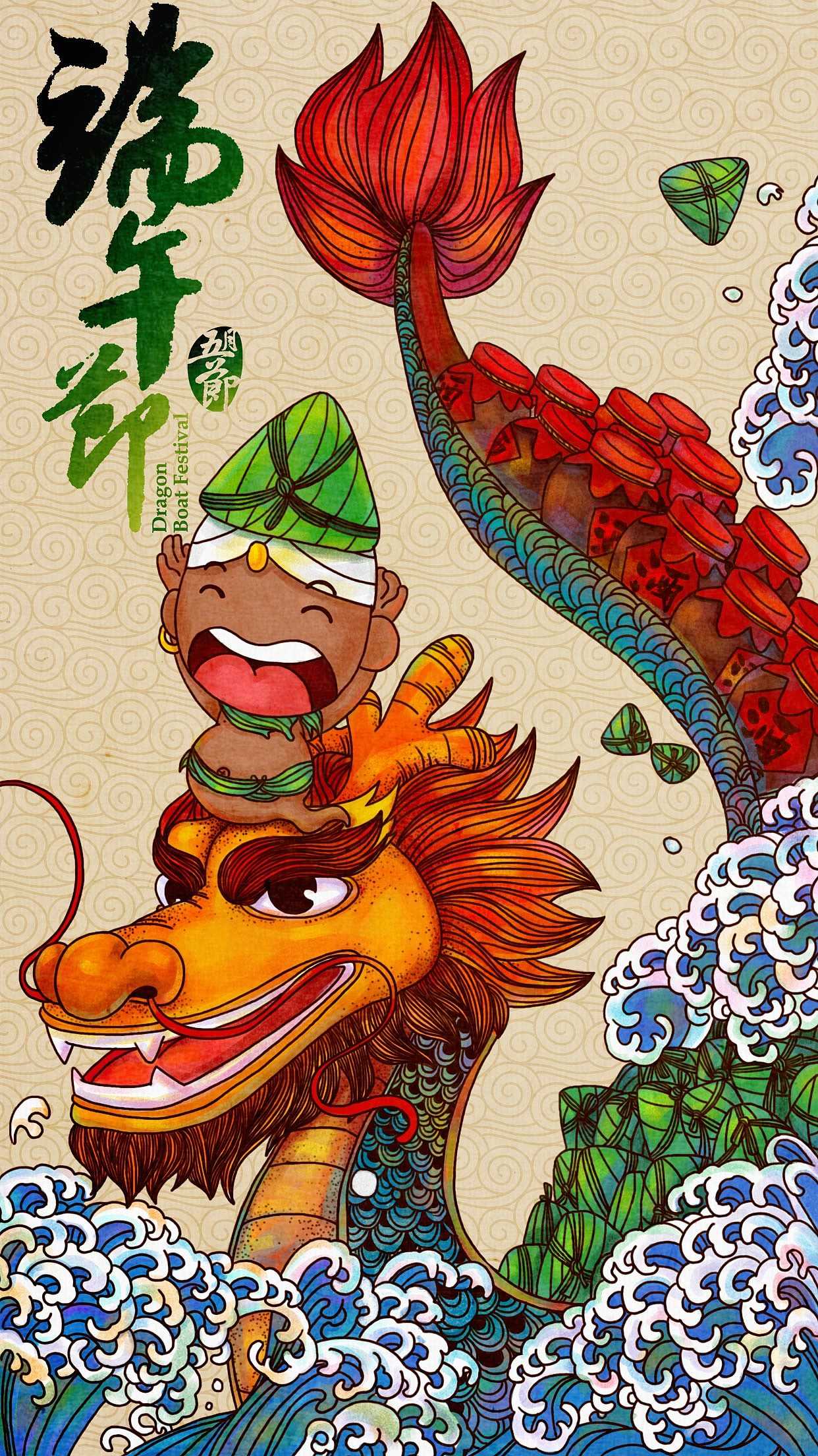 儿童节端午节（图ZOTE0NTIyNDA=） - 闪屏/壁纸 - 站酷设计师xiaonan714原创素材 - 站酷ZCOOL