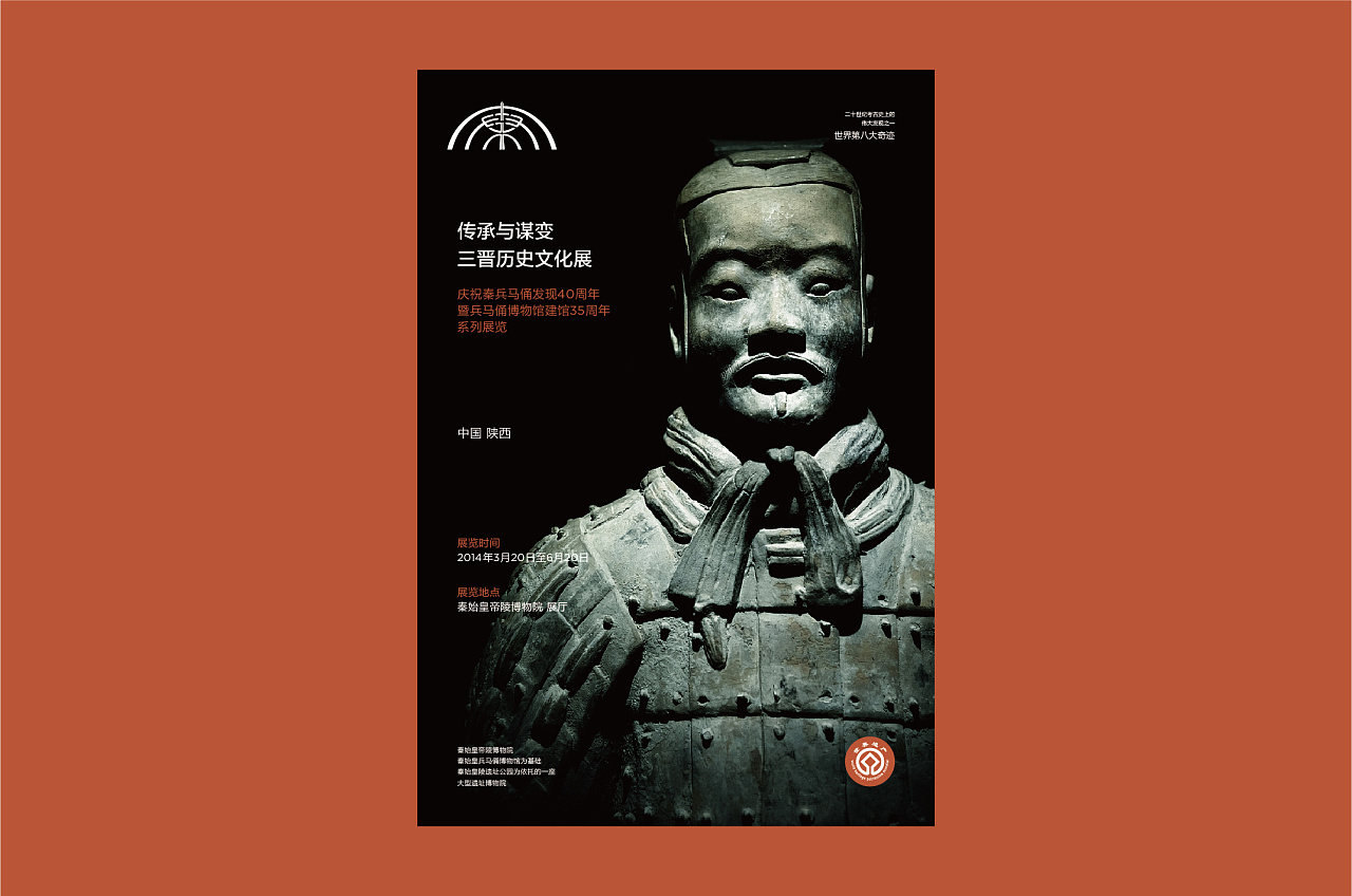 西安秦始皇陵博物院海报