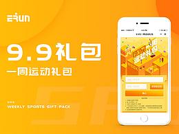 怡跑9.9一周運(yùn)動(dòng)禮包