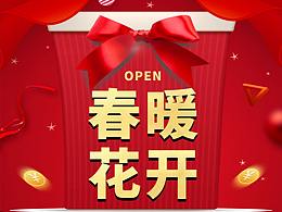 微商活動(dòng)海報(bào)(春暖花開)