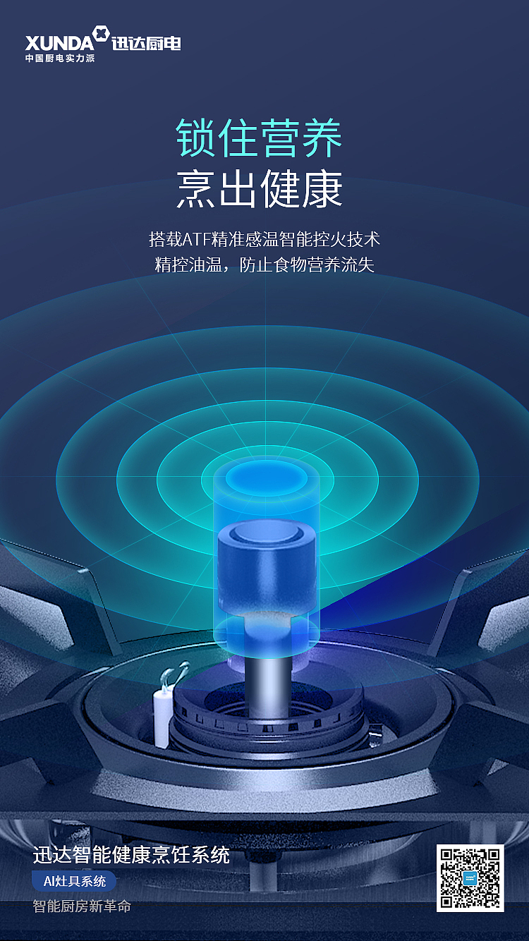 迅达智能健康烹饪系统（图ZMjMwNTQ3MDk2） - 品牌 - 站酷设计师迅达厨电原创素材 - 站酷ZCOOL