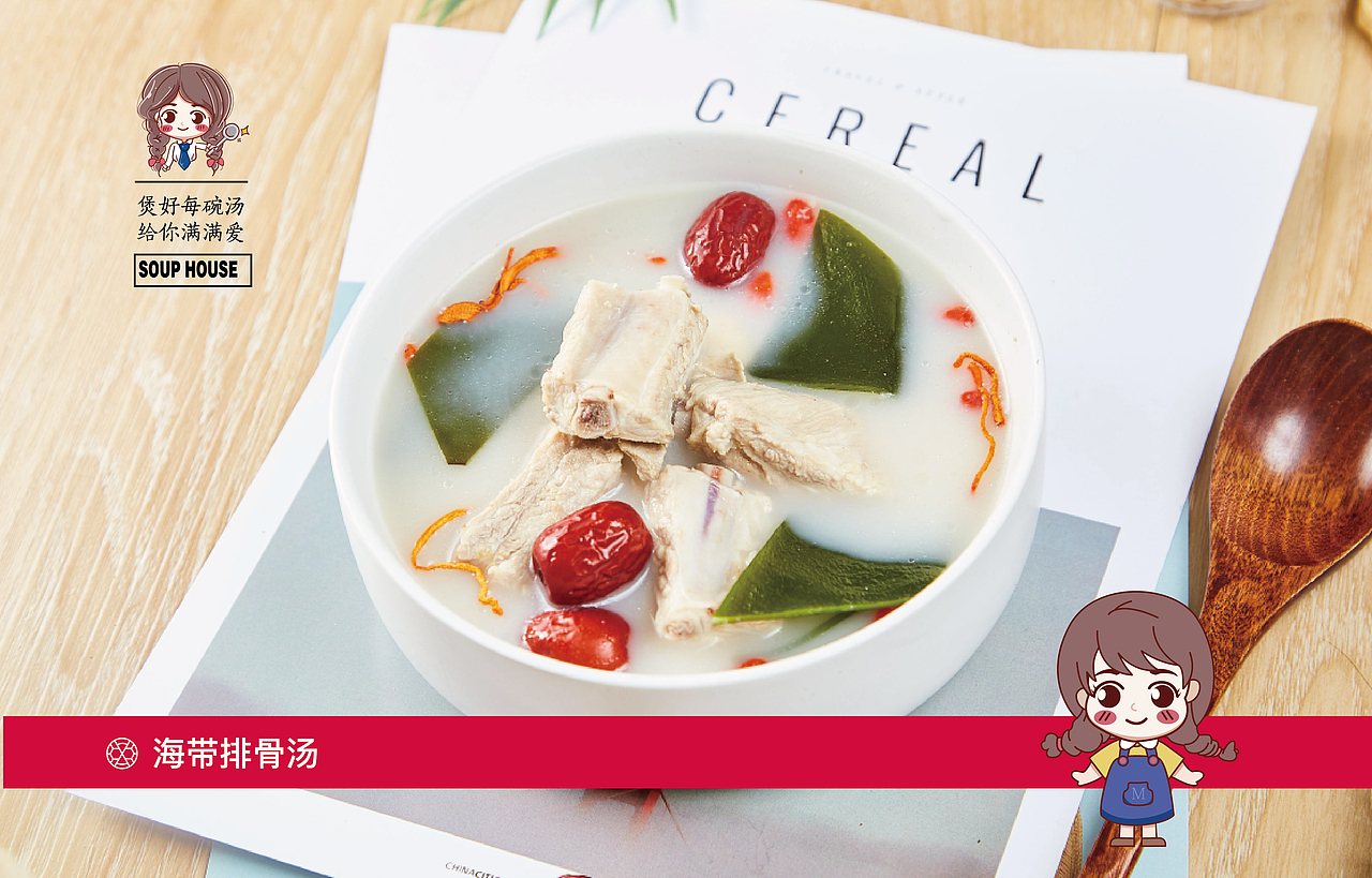 餐饮项目包装-麦麦的汤物所（图ZMjkxNDk4MjU2） - 品牌 - 站酷设计师cooldesigner16原创素材 - 站酷ZCOOL