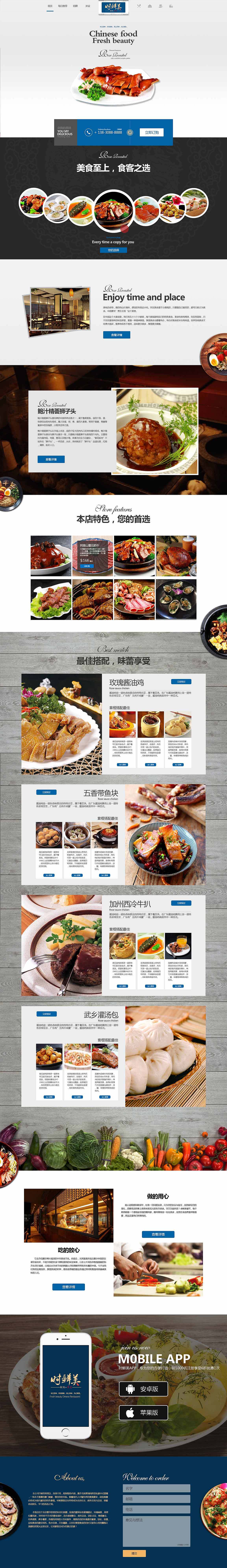 時鮮美餐廳網(wǎng)頁（圖ZNjMxMTM0NDQ=） - 其他網(wǎng)頁 - 站酷設計師Riccaz原創(chuàng)素材 - 站酷ZCOOL