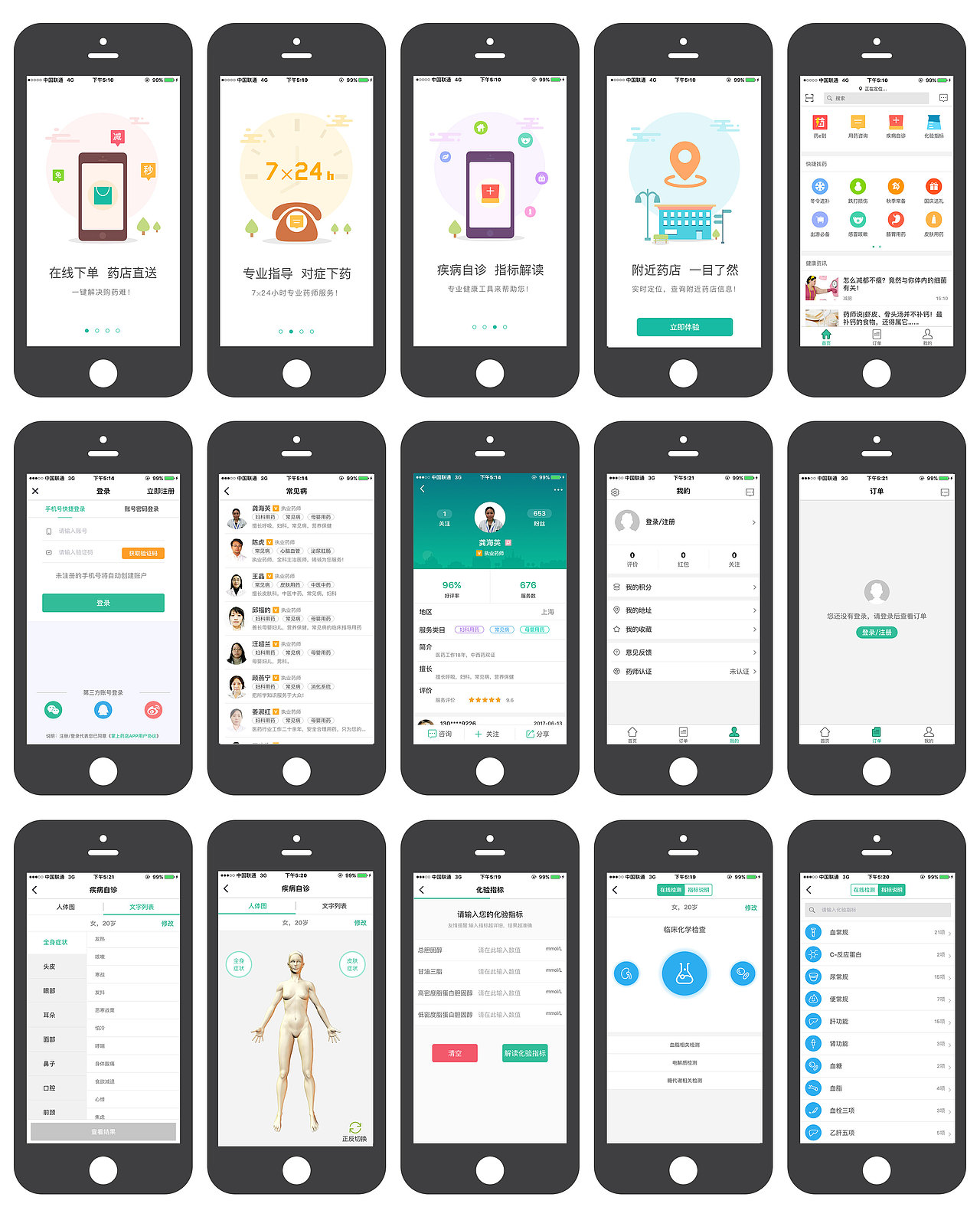 掌上药店APP（图ZODg2NDgzOTY=） - APP界面 - 站酷设计师Fanfan凡原创素材 - 站酷ZCOOL