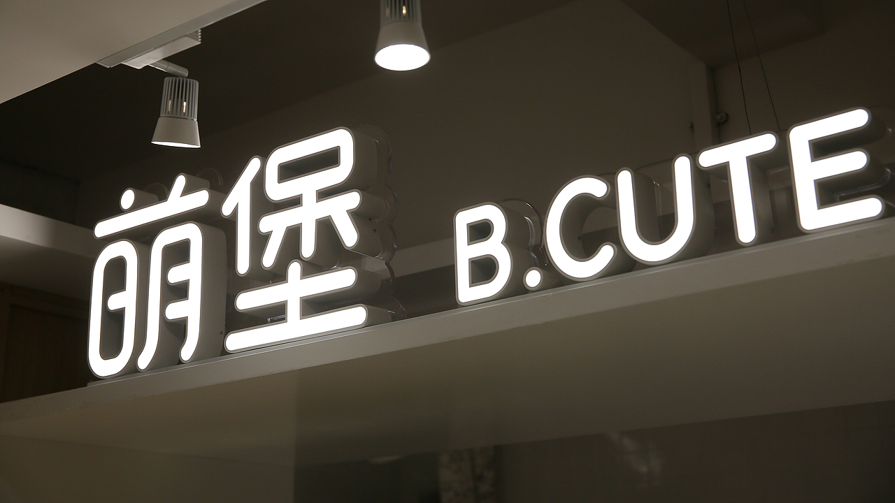 设计师首选标识定制品牌 淘宝店铺：晨恩标局（图ZMTE0MTI2MTIw） - 商业空间设计 - 站酷设计师晨恩标局原创素材 - 站酷ZCOOL