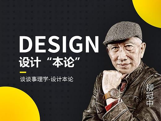 事理学论纲(其一)设计本论