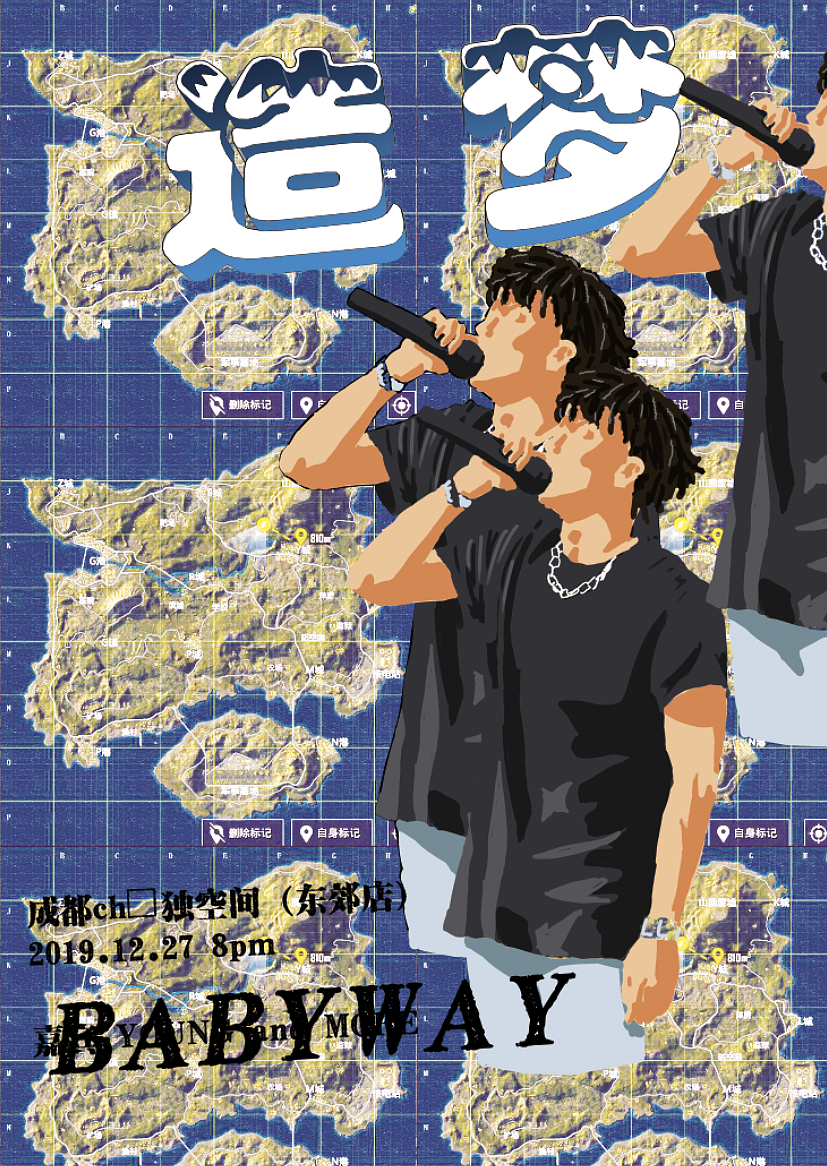 一次反复魔改的rap个人演唱会海报