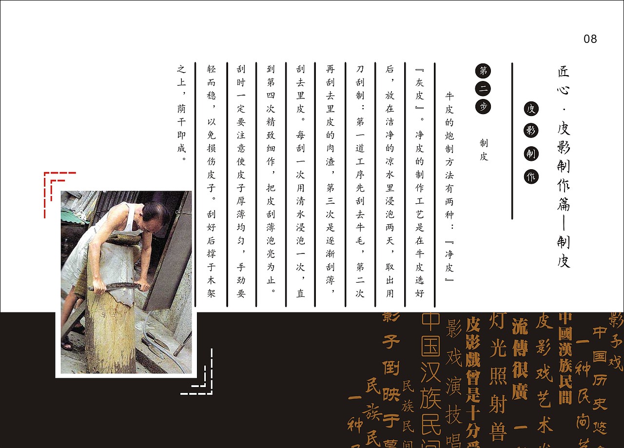 书籍设计---皮影 （临摹+创作）（图ZMTExMDUxMTUy） - 书籍/画册 - 站酷设计师Changzihan原创素材 - 站酷ZCOOL