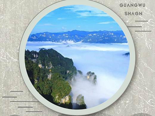 光雾山景区景点海报