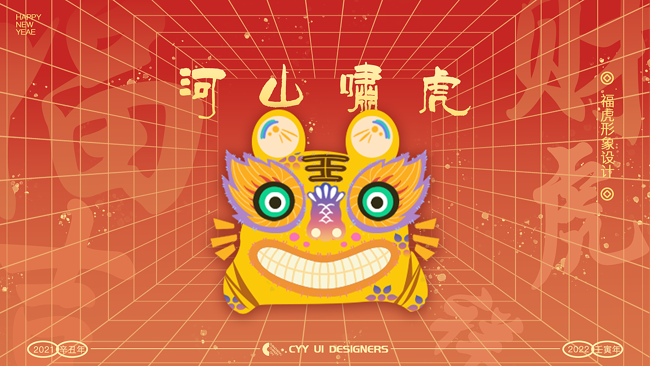 福虎大吉（图ZMjg0OTAxNDky） - IP形象 - 站酷设计师小加油哈哈原创素材 - 站酷ZCOOL