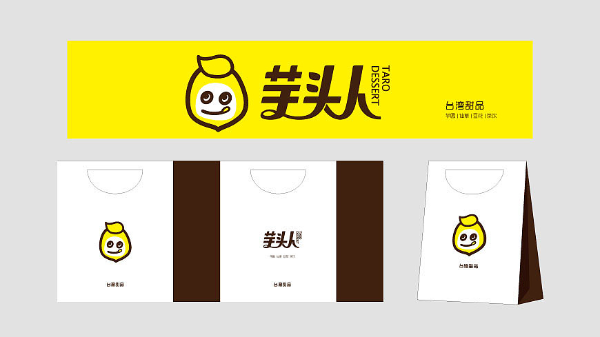 #黄远海符号创意#案例：芋头人连锁饮品符号logo设计（图ZMTkxMzE4NDQ=） - 品牌 - 站酷设计师黄远海原创素材 - 站酷ZCOOL