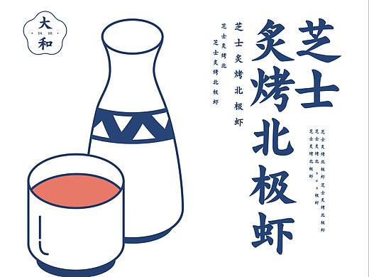 大和日料素材排版（个人主页-ZNDA4MTQ1NjA=） - 海报 - 站酷设计师塔罗牌圣杯原创素材 - 站酷ZCOOL