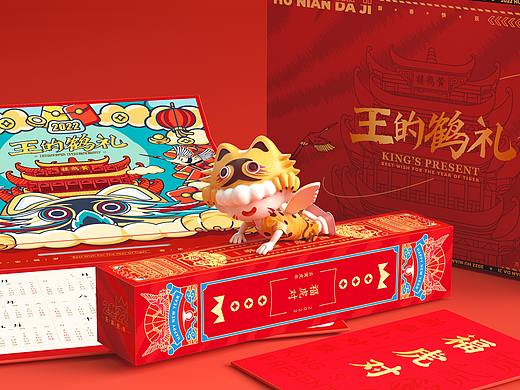 黄鹤楼+虎年潮礼 | 《王的鹤礼》2022新年礼盒